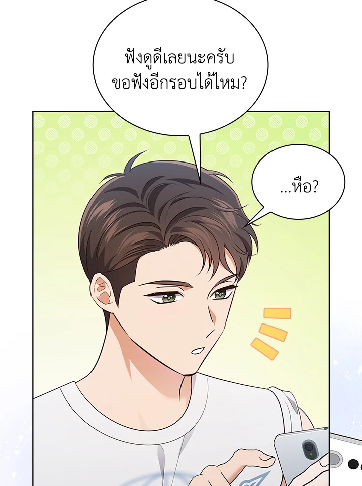In This Life, the Greatest Star in the Universe ตอนที่ 61 17