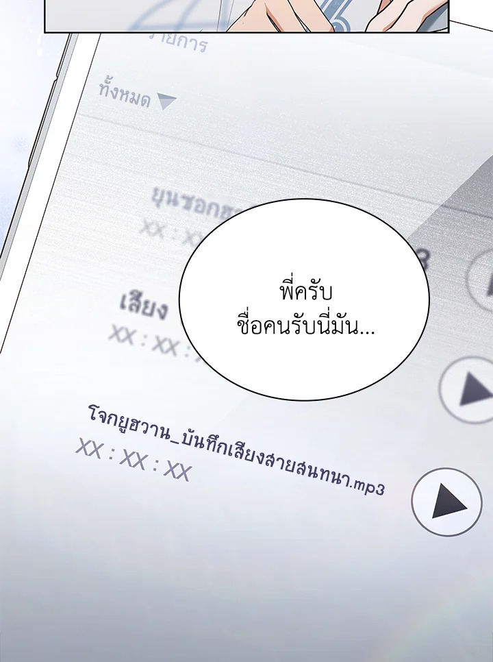 In This Life, the Greatest Star in the Universe ตอนที่ 61 18
