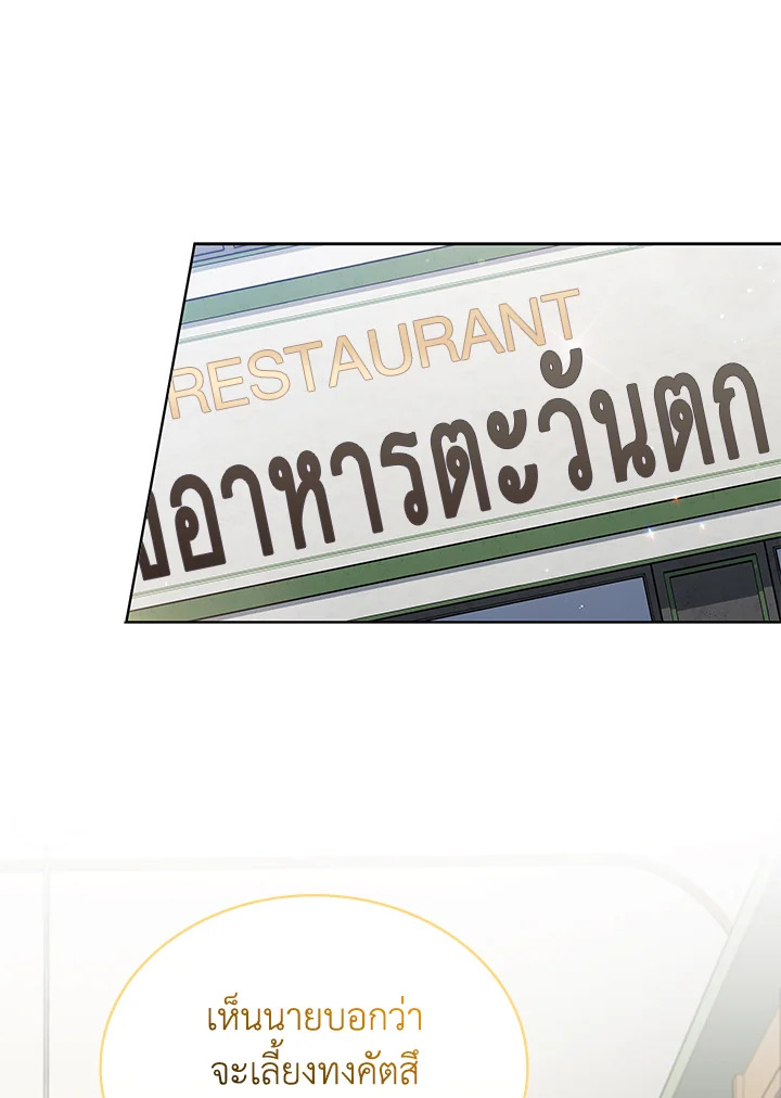 In This Life, the Greatest Star in the Universe ตอนที่ 61 25