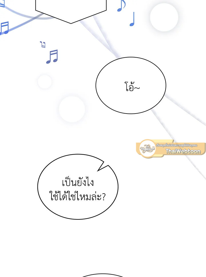 In This Life, the Greatest Star in the Universe ตอนที่ 61 16