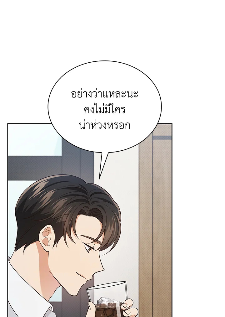 In This Life, the Greatest Star in the Universe ตอนที่ 61 30