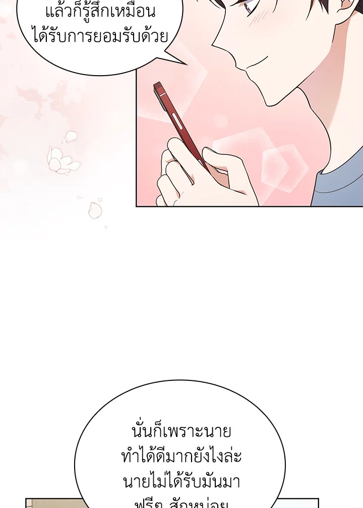 In This Life, the Greatest Star in the Universe ตอนที่ 61 37