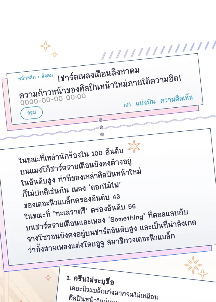 In This Life, the Greatest Star in the Universe ตอนที่ 61 33