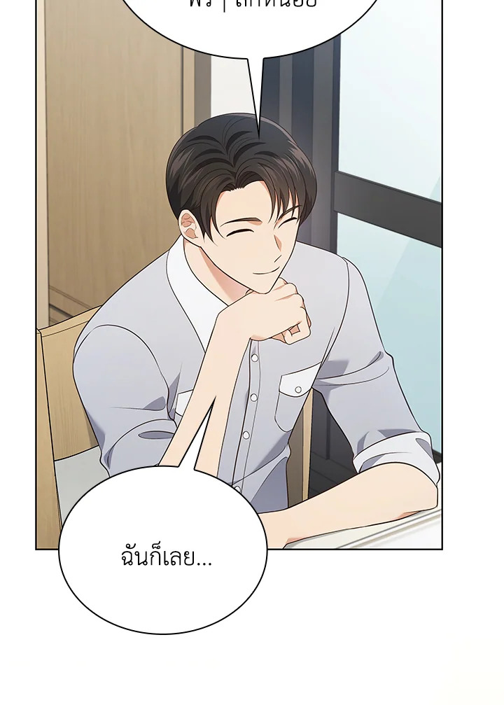 In This Life, the Greatest Star in the Universe ตอนที่ 61 38