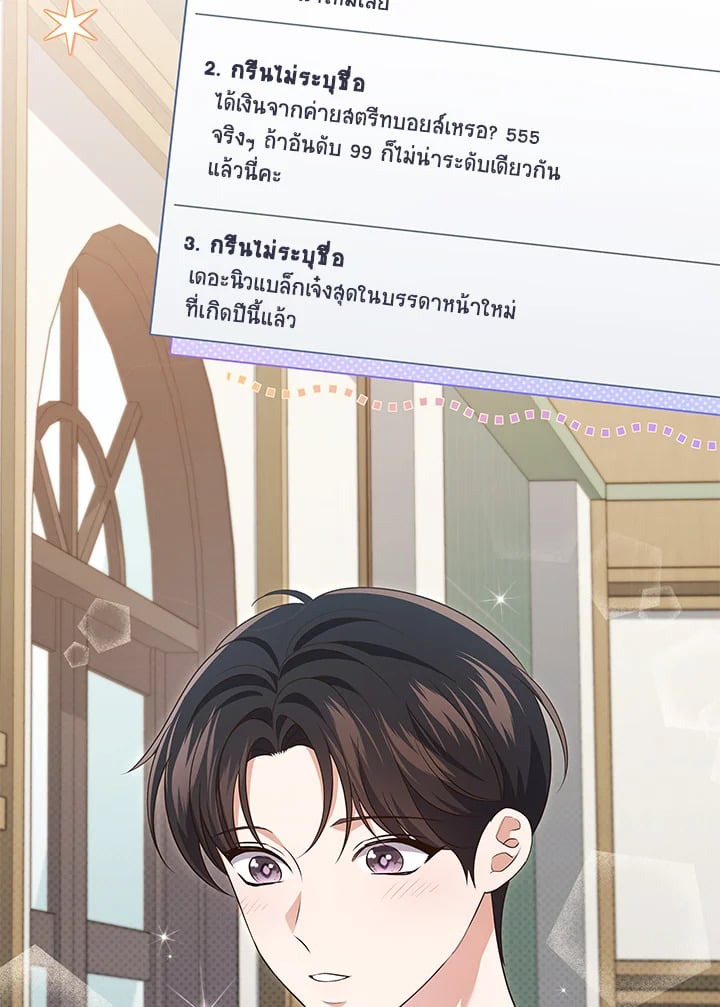 In This Life, the Greatest Star in the Universe ตอนที่ 61 34