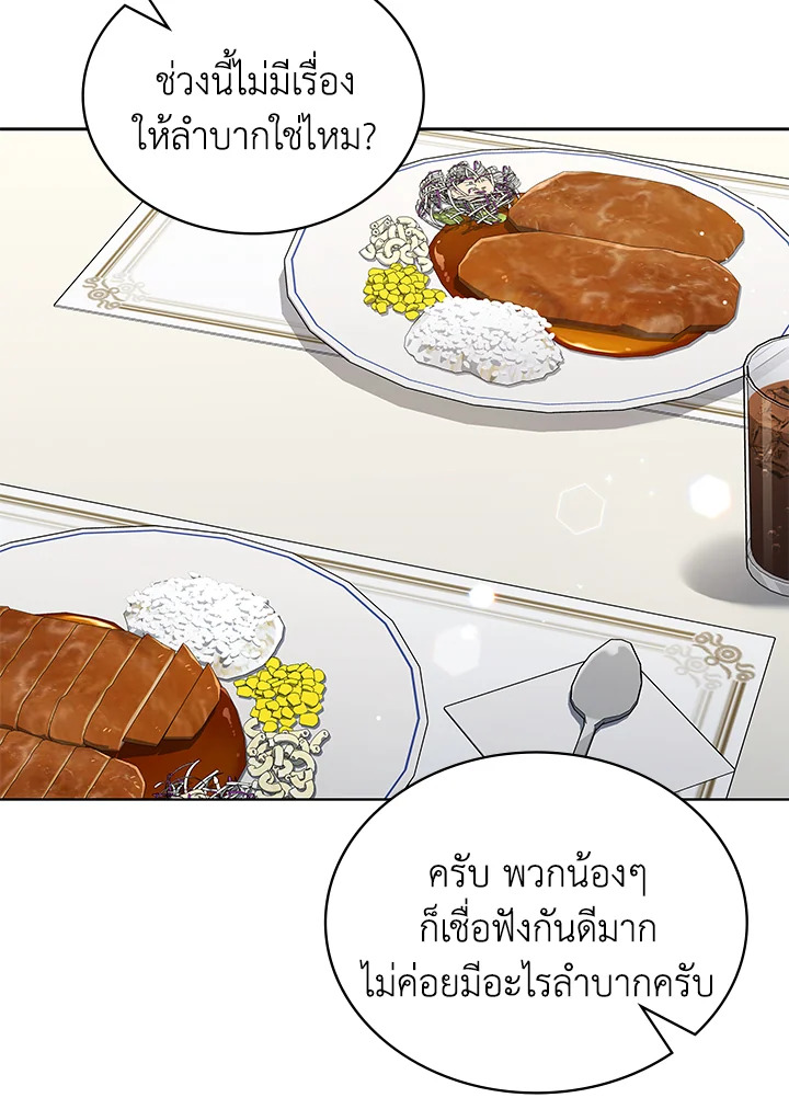 In This Life, the Greatest Star in the Universe ตอนที่ 61 29