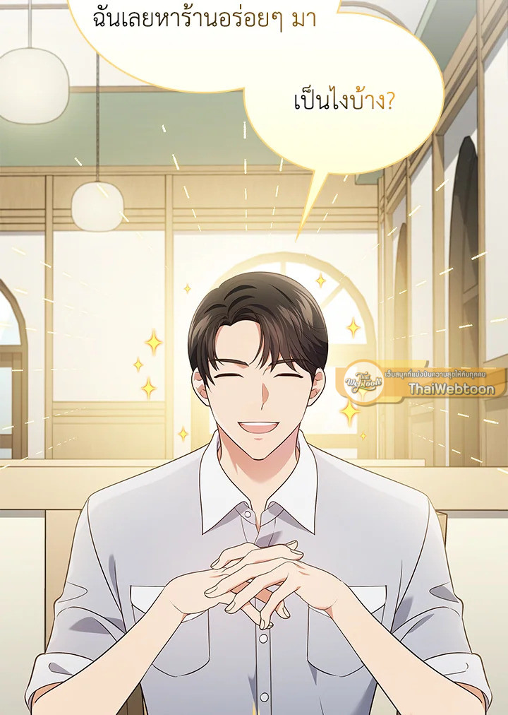 In This Life, the Greatest Star in the Universe ตอนที่ 61 26