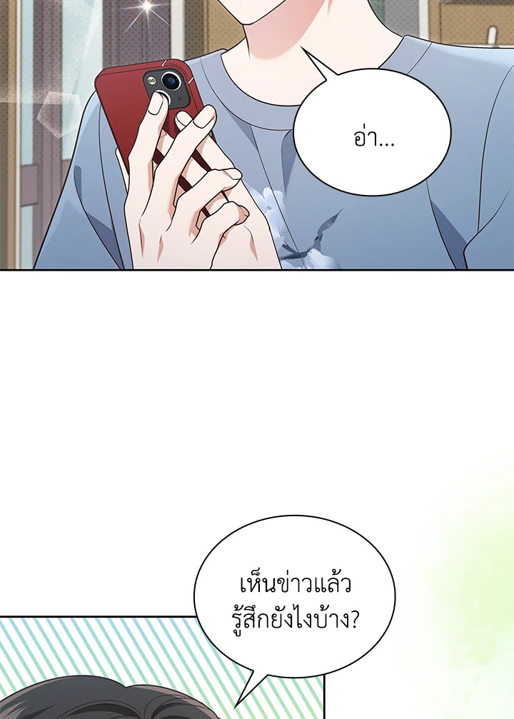 In This Life, the Greatest Star in the Universe ตอนที่ 61 35