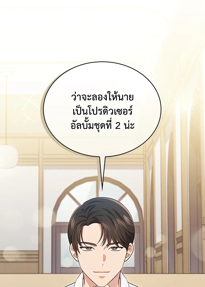 In This Life, the Greatest Star in the Universe ตอนที่ 61 39