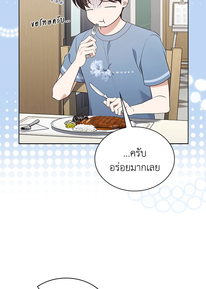 In This Life, the Greatest Star in the Universe ตอนที่ 61 28