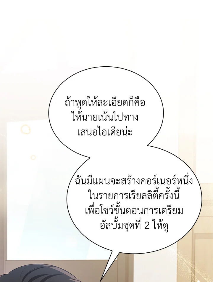 In This Life, the Greatest Star in the Universe ตอนที่ 61 42