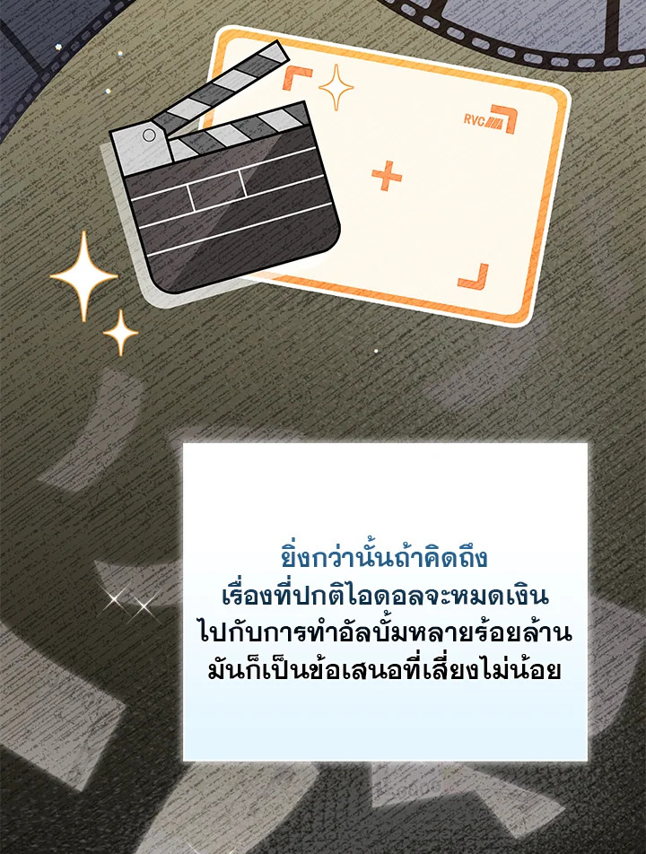 In This Life, the Greatest Star in the Universe ตอนที่ 61 48