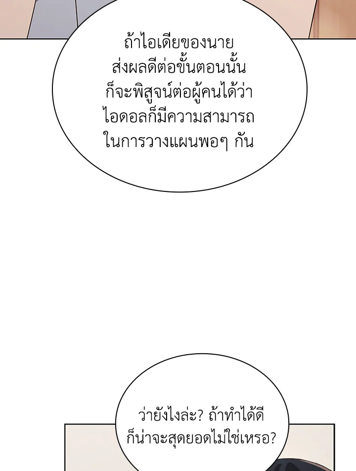 In This Life, the Greatest Star in the Universe ตอนที่ 61 44