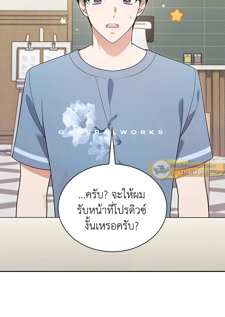 In This Life, the Greatest Star in the Universe ตอนที่ 61 41