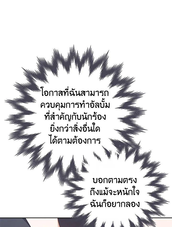 In This Life, the Greatest Star in the Universe ตอนที่ 61 52