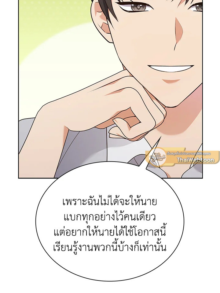 In This Life, the Greatest Star in the Universe ตอนที่ 61 51