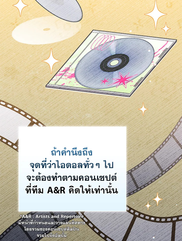 In This Life, the Greatest Star in the Universe ตอนที่ 61 47