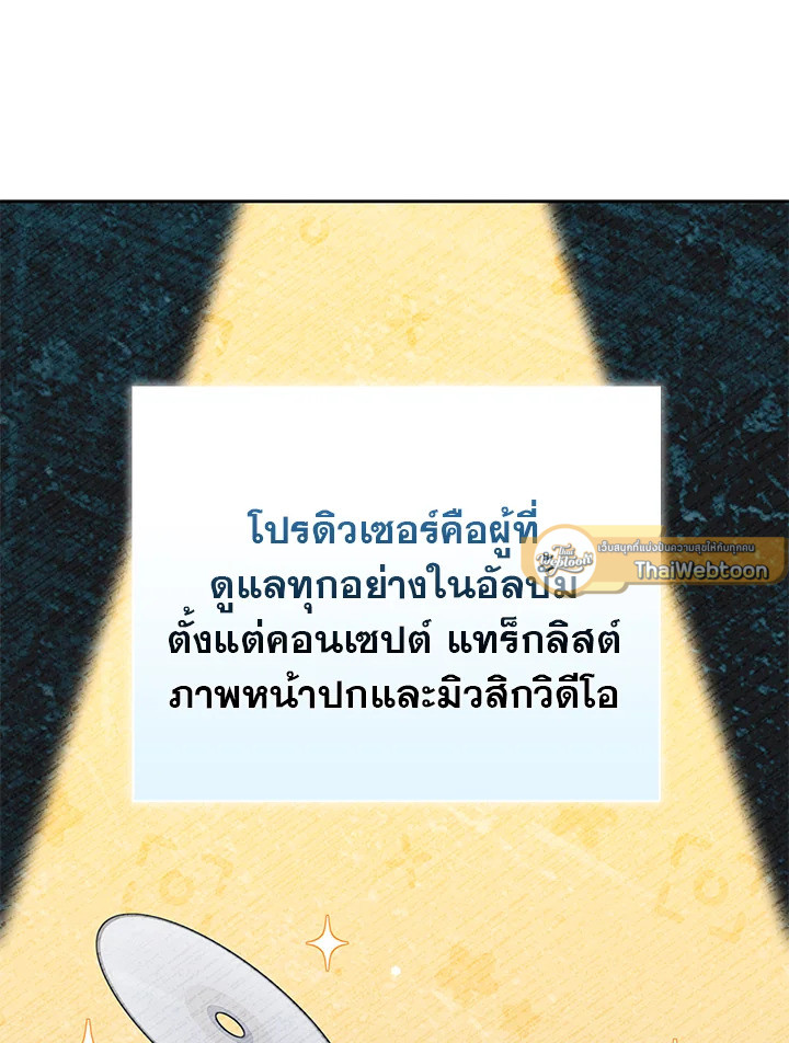 In This Life, the Greatest Star in the Universe ตอนที่ 61 46