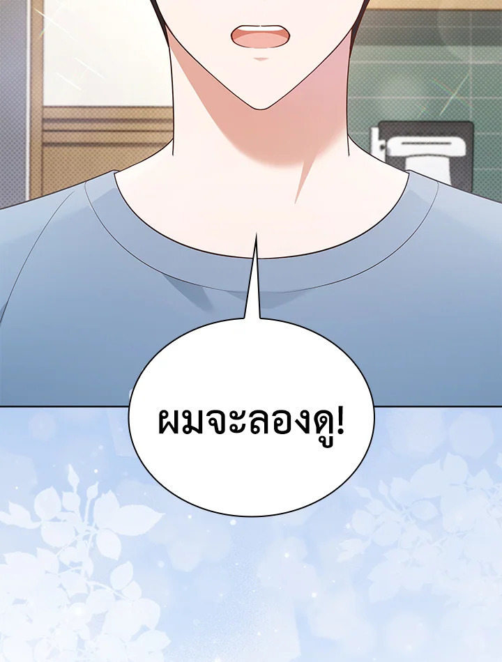 In This Life, the Greatest Star in the Universe ตอนที่ 61 58