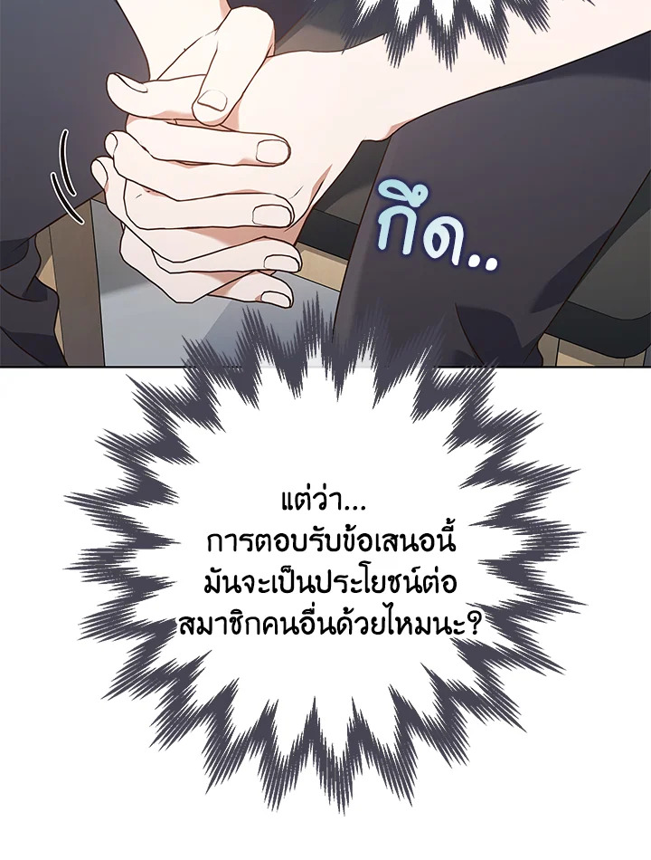 In This Life, the Greatest Star in the Universe ตอนที่ 61 53