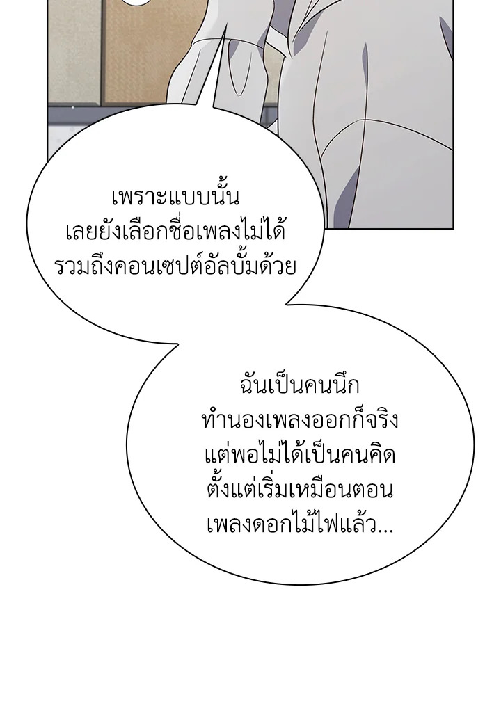 In This Life, the Greatest Star in the Universe ตอนที่ 61 68