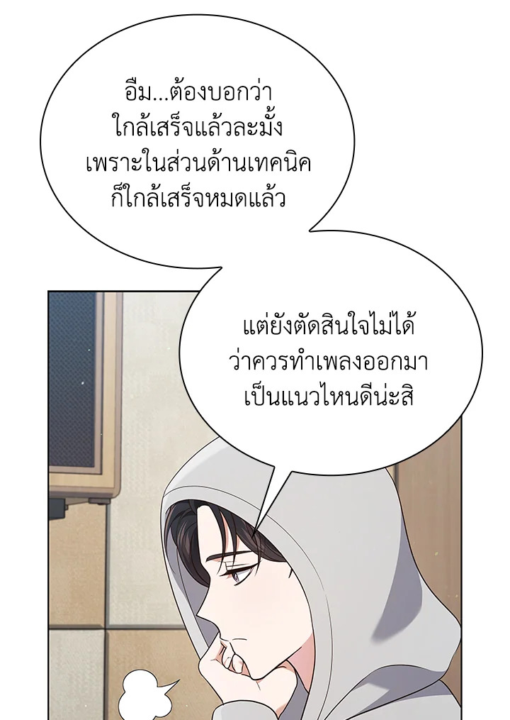 In This Life, the Greatest Star in the Universe ตอนที่ 61 67