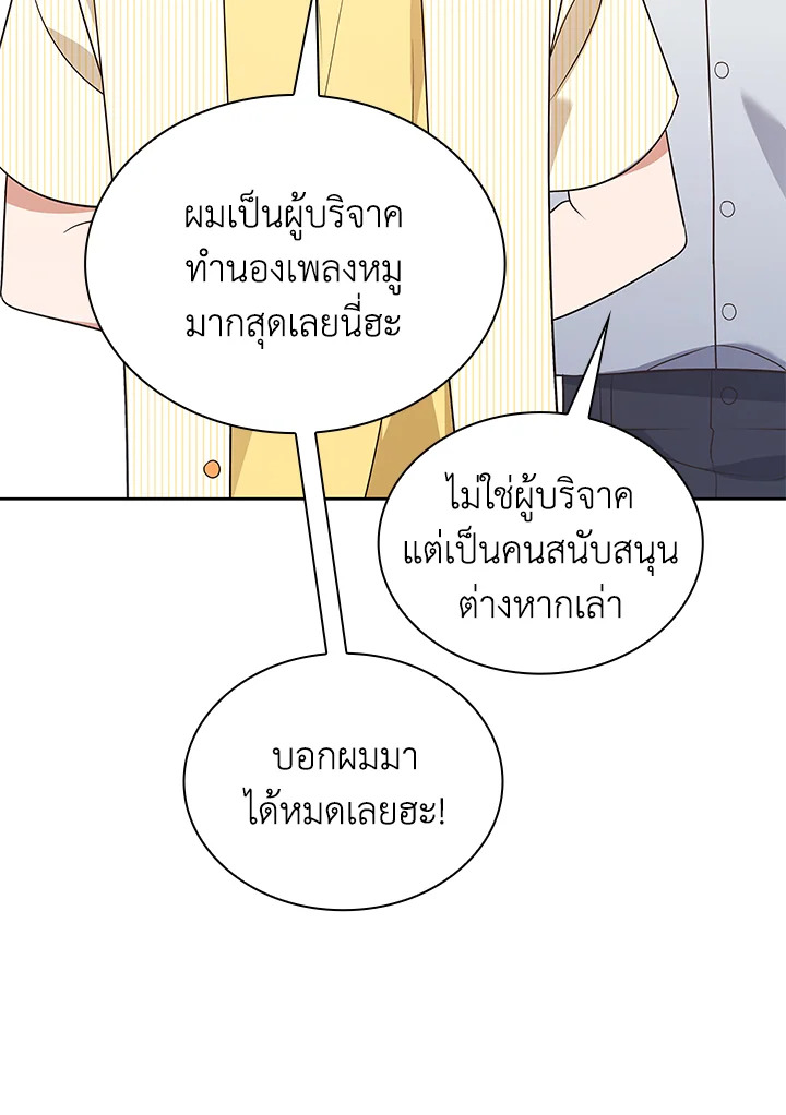 In This Life, the Greatest Star in the Universe ตอนที่ 61 70
