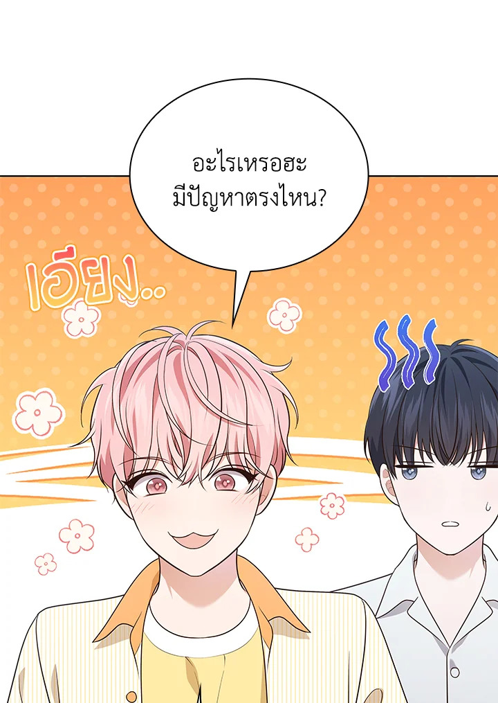 In This Life, the Greatest Star in the Universe ตอนที่ 61 69