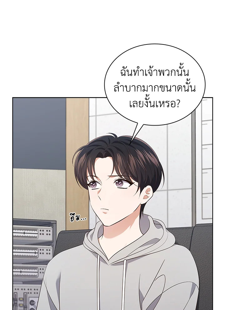 In This Life, the Greatest Star in the Universe ตอนที่ 61 89