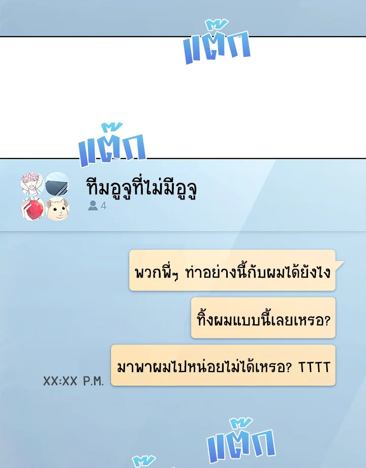 In This Life, the Greatest Star in the Universe ตอนที่ 61 84