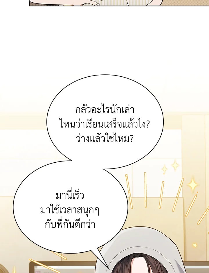 In This Life, the Greatest Star in the Universe ตอนที่ 61 78