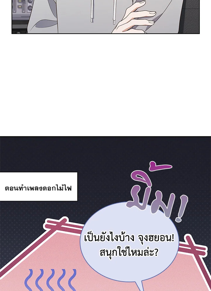 In This Life, the Greatest Star in the Universe ตอนที่ 61 90