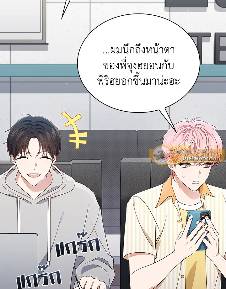In This Life, the Greatest Star in the Universe ตอนที่ 61 86