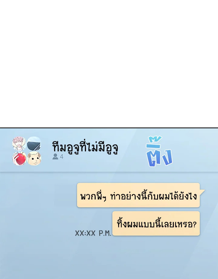 In This Life, the Greatest Star in the Universe ตอนที่ 61 83