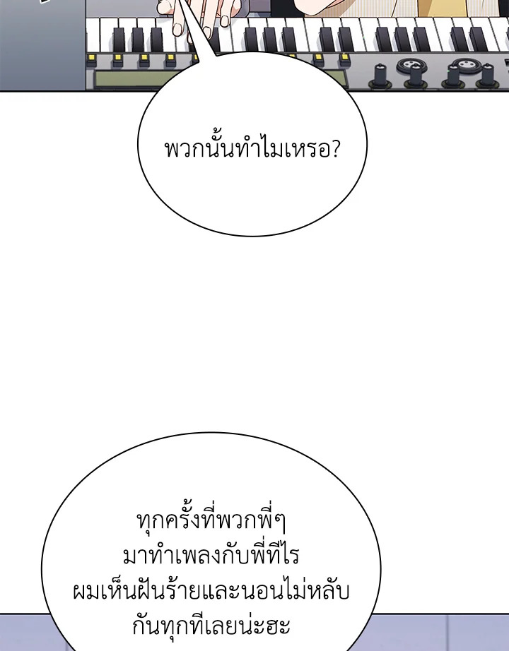 In This Life, the Greatest Star in the Universe ตอนที่ 61 87