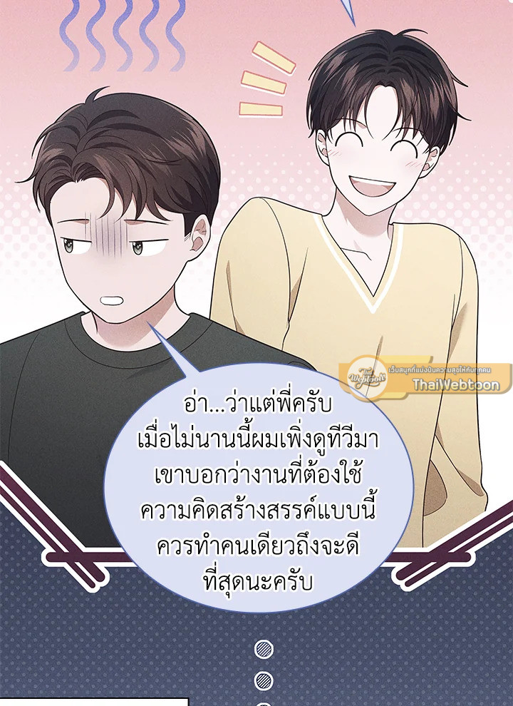 In This Life, the Greatest Star in the Universe ตอนที่ 61 91