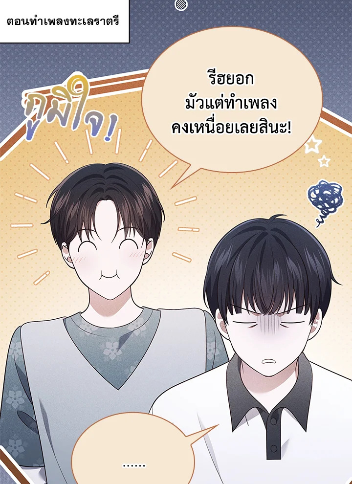 In This Life, the Greatest Star in the Universe ตอนที่ 61 92
