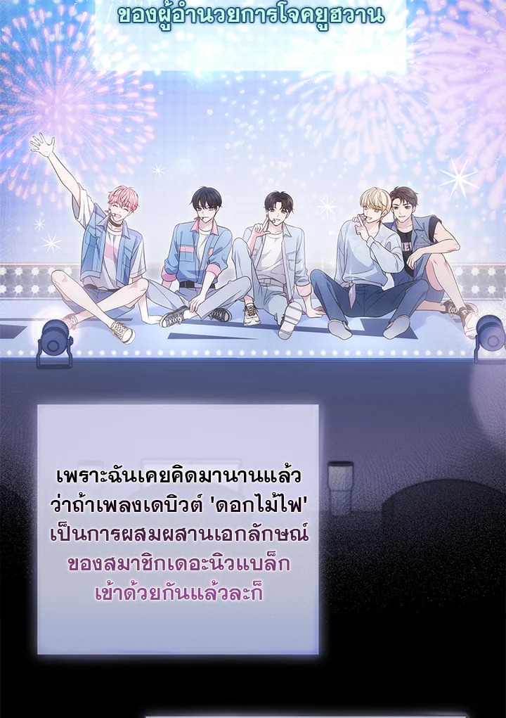 In This Life, the Greatest Star in the Universe ตอนที่ 61 100