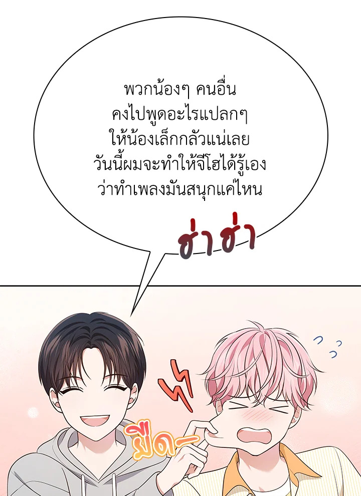 In This Life, the Greatest Star in the Universe ตอนที่ 61 95