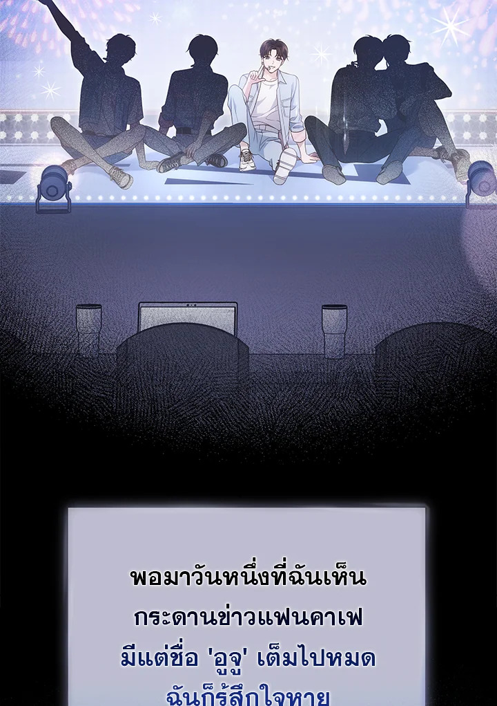 In This Life, the Greatest Star in the Universe ตอนที่ 61 102