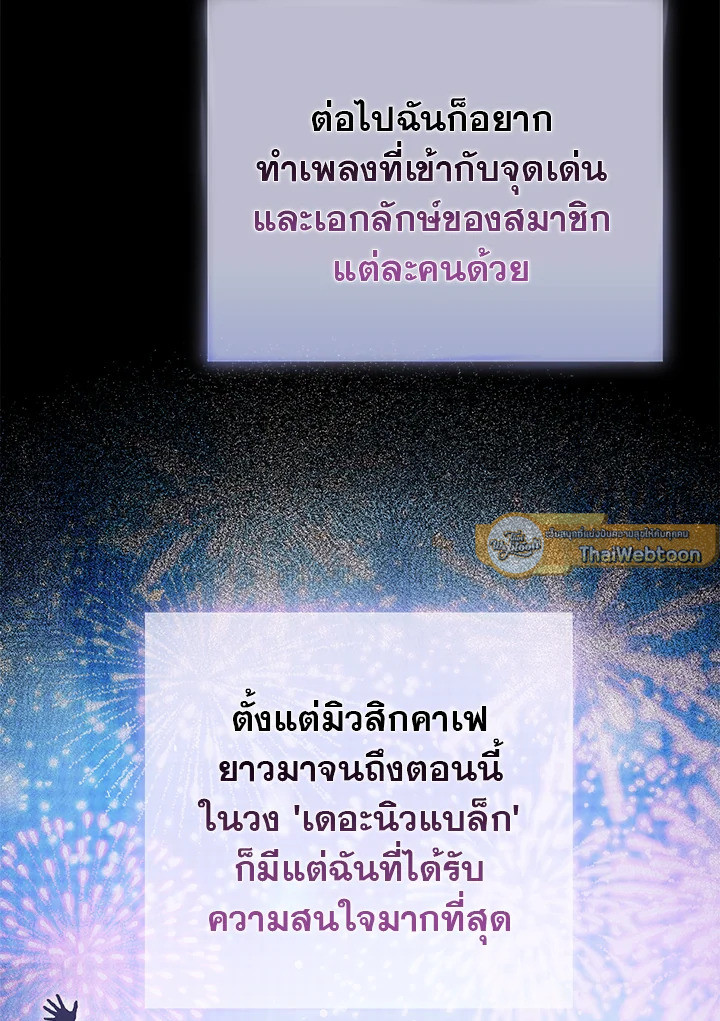 In This Life, the Greatest Star in the Universe ตอนที่ 61 101