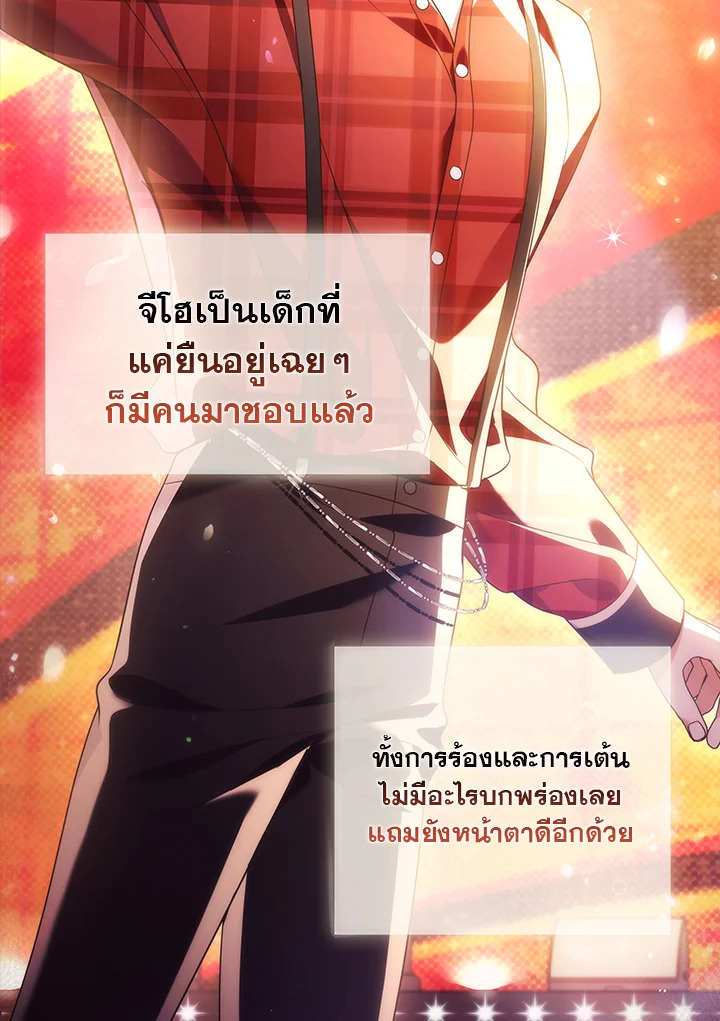 In This Life, the Greatest Star in the Universe ตอนที่ 61 107