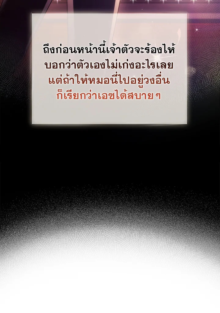 In This Life, the Greatest Star in the Universe ตอนที่ 61 108