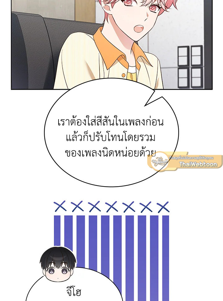 In This Life, the Greatest Star in the Universe ตอนที่ 61 111