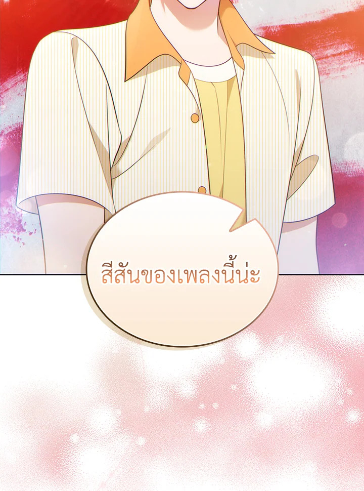 In This Life, the Greatest Star in the Universe ตอนที่ 61 117