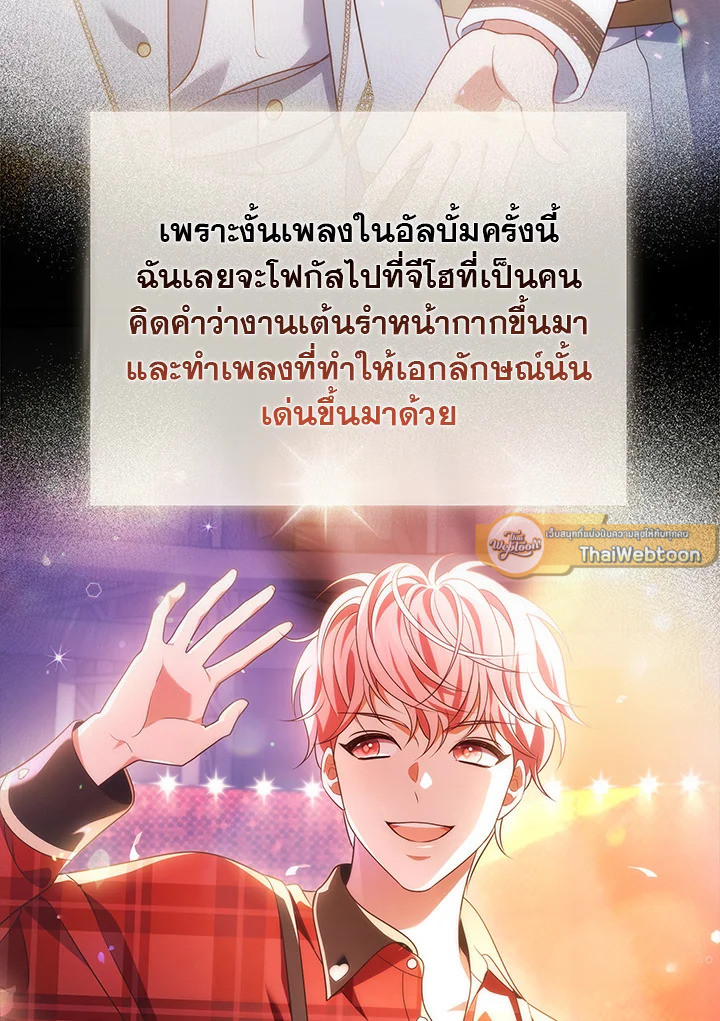 In This Life, the Greatest Star in the Universe ตอนที่ 61 106