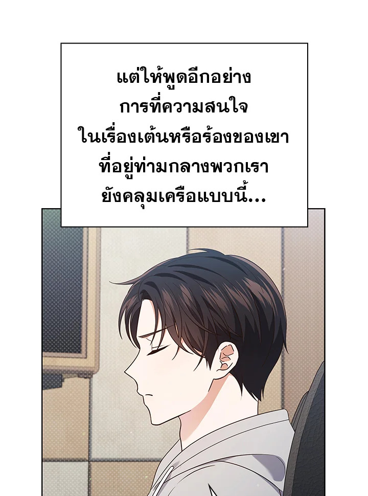 In This Life, the Greatest Star in the Universe ตอนที่ 61 109