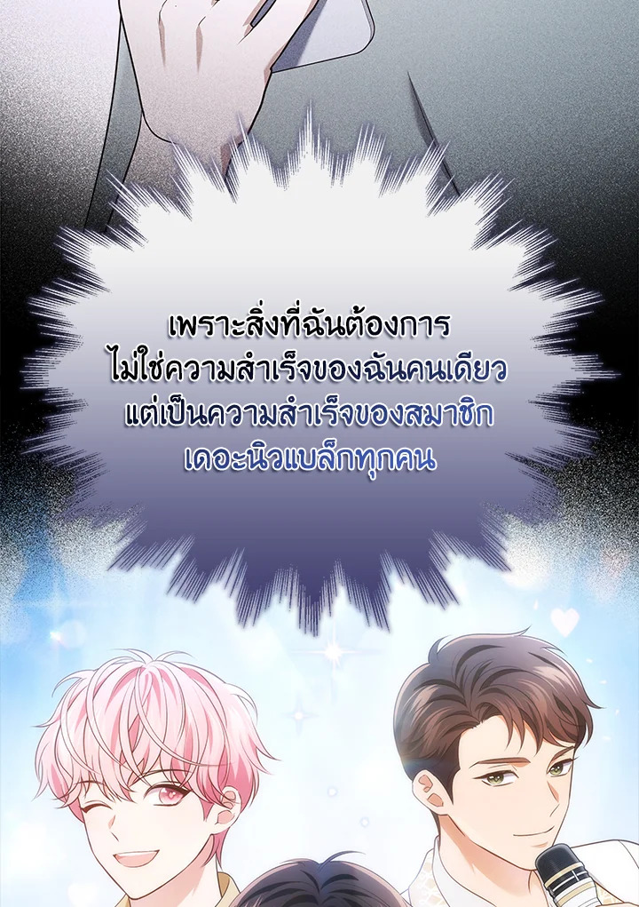In This Life, the Greatest Star in the Universe ตอนที่ 61 104