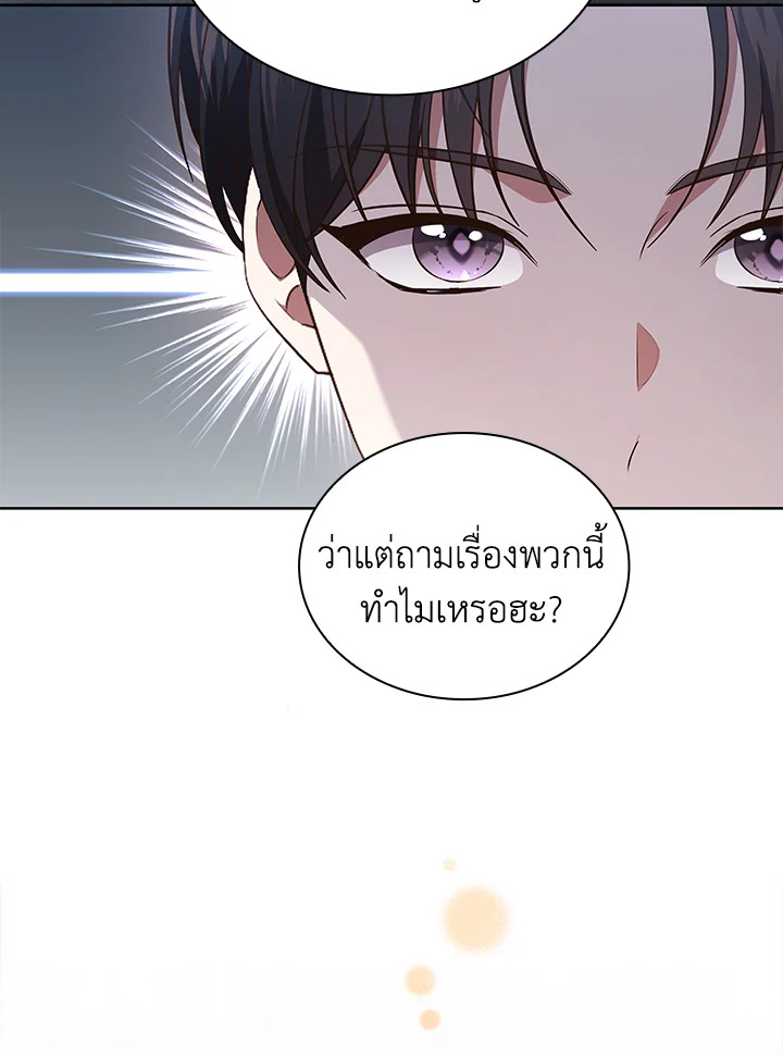 In This Life, the Greatest Star in the Universe ตอนที่ 61 115