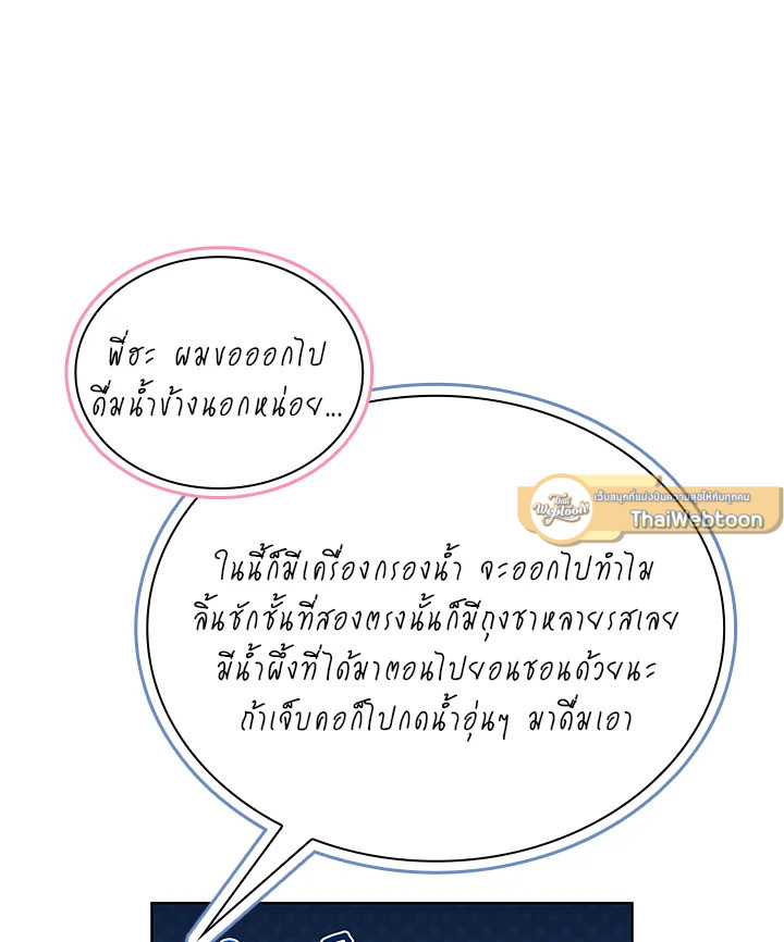 In This Life, the Greatest Star in the Universe ตอนที่ 61 121